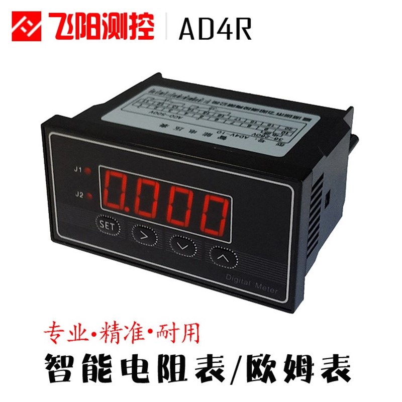 数字欧姆表数显电阻表高精度电阻测量仪测试仪上下限报警通讯变送