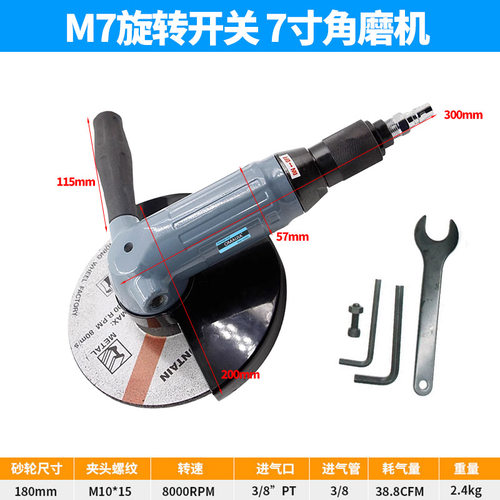 欧卖加-M7调速7寸气动角磨机 抛光机砂光磨光砂轮机180mm