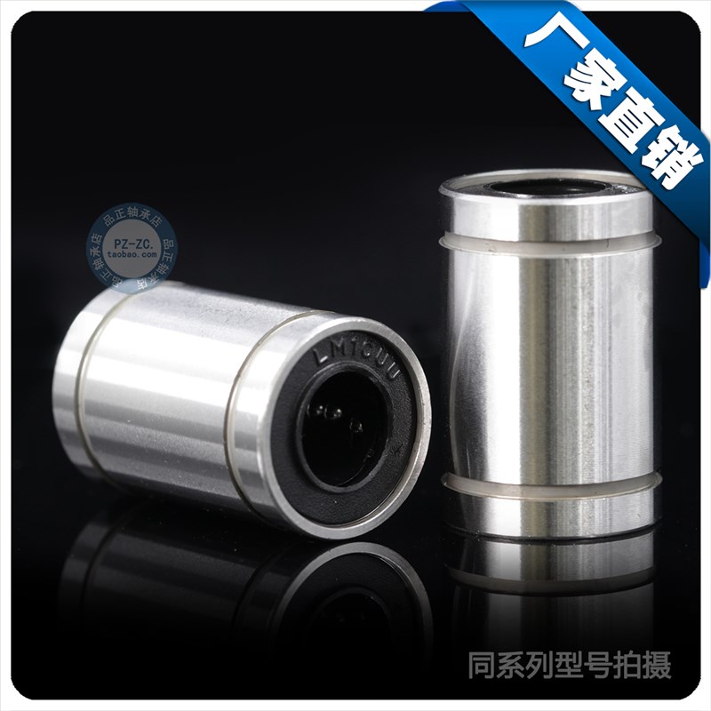 直线轴承 LM3/4/5/6/LM8/10/12/13/16/20/25/30/35/40/50UU 光轴