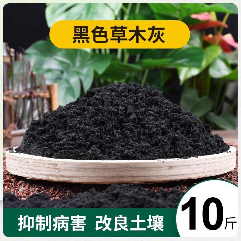 稻壳炭钾肥颗粒兰花多肉草木灰肥料杀虫谷壳碳有机种菜月季营养土