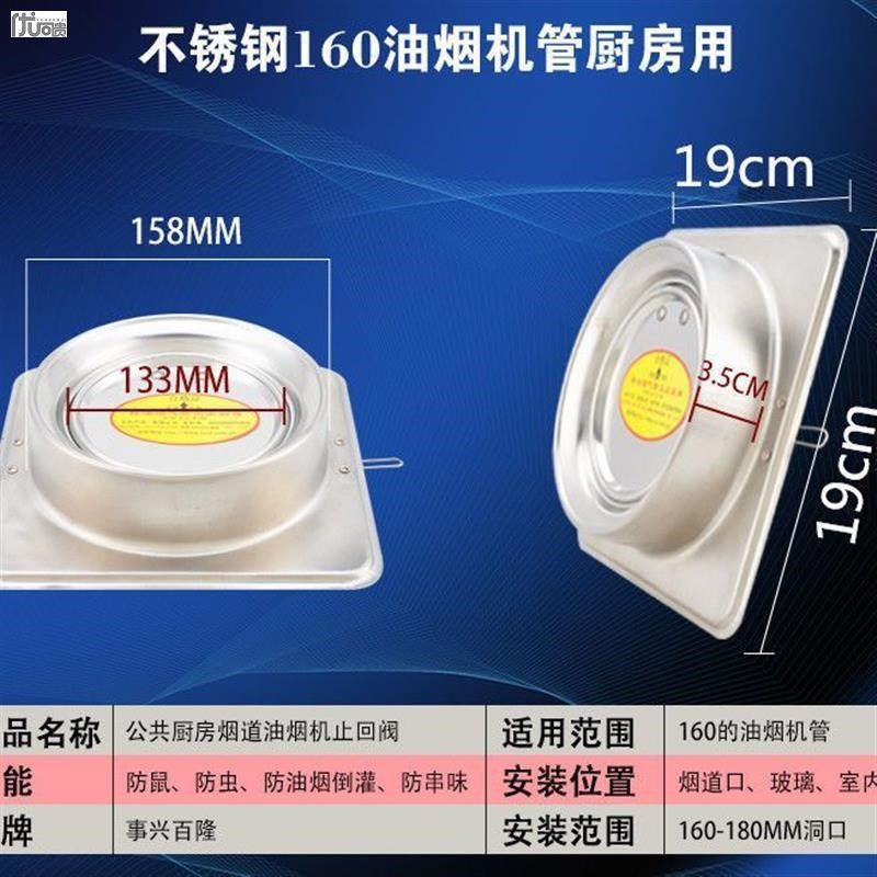 180不锈钢公共厨房烟道止逆阀160抽油烟机150防火止回阀防烟宝170,搬运/仓储/物流设备,机械式停车设备（立体停车库）,淘宝优惠券,粉丝福利购,淘宝优惠卷