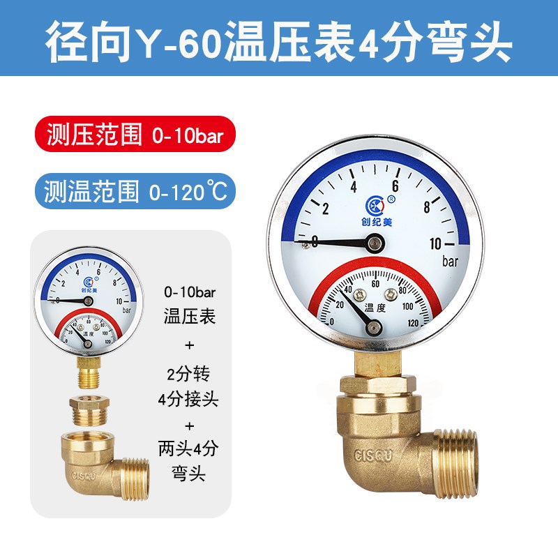 Y60压力表家用温压一体表径向地暖暖气温度表2/4/6分一寸螺纹轴向