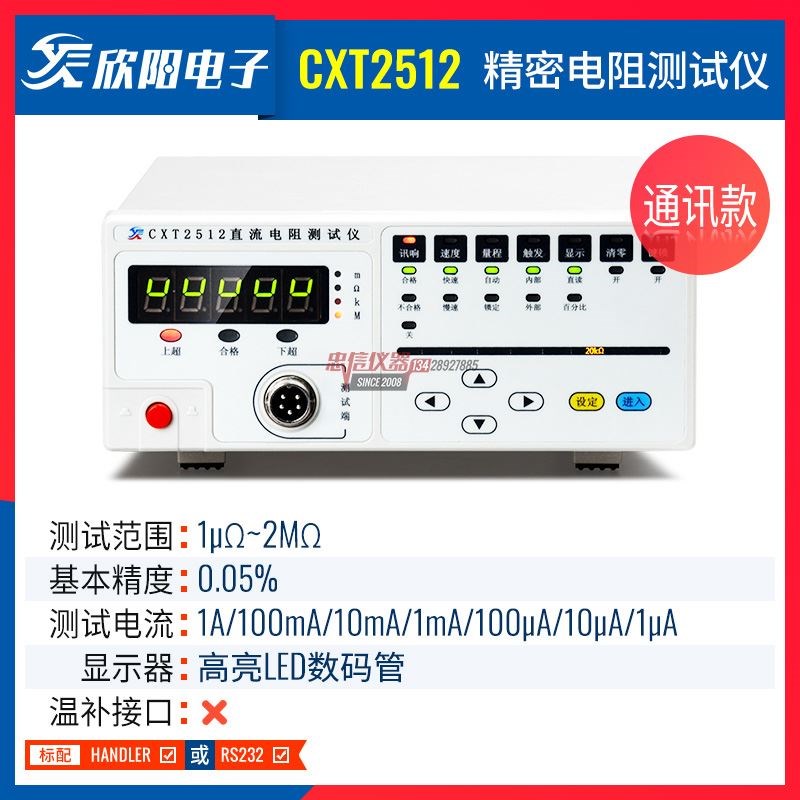 欣阳CXT2511/2512高精度直流低电阻测试仪CXT2516A/B毫欧表微欧计