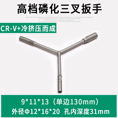 三叉套筒扳手6mmY形外六角套管焊机汽车摩托车机修7*8*10工具