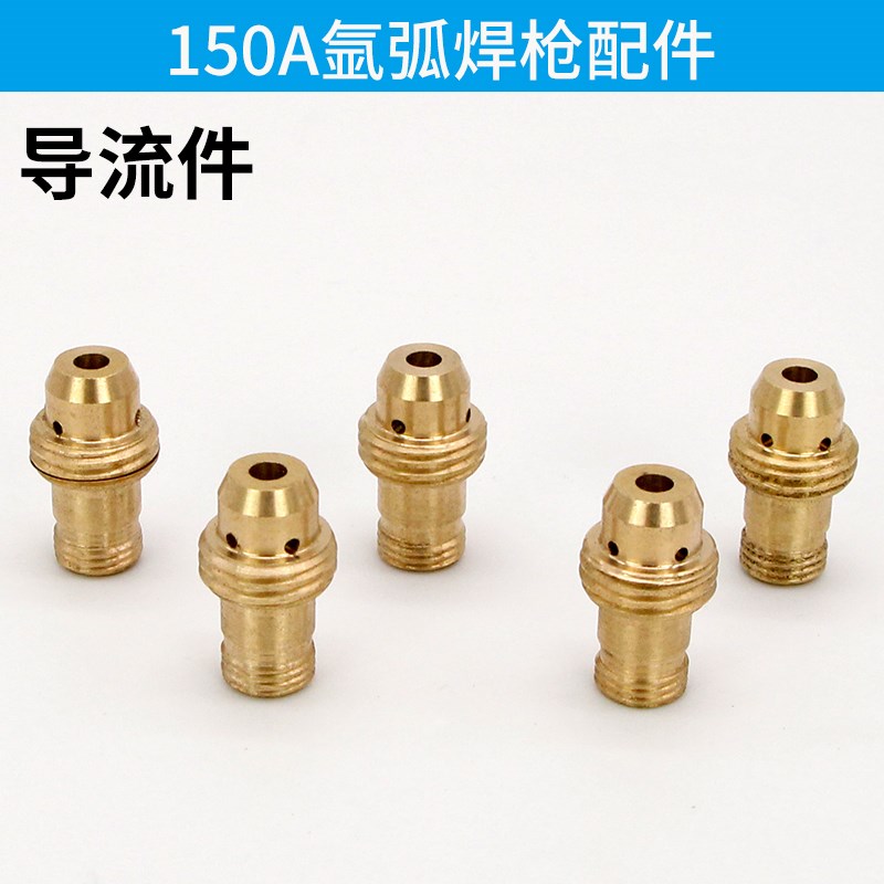 氩弧电焊机/焊枪配件TIG150A 长帽/枪尾短枪尾瓷嘴夹心紫铜/气瓶