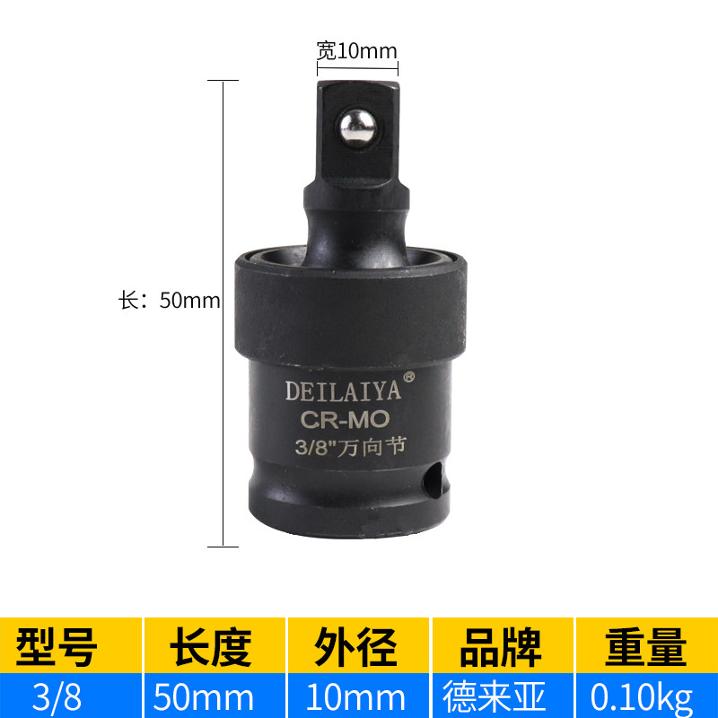 德来亚1寸气动万向节旋转接头1/2电动扳手套筒活接头风炮万向接头