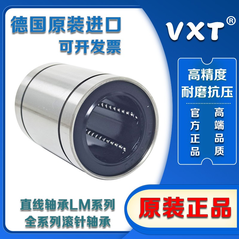 VXT直线轴承LM3 4 5 6 8 10 12 13 16 20 25 30 35 40 50L UU
