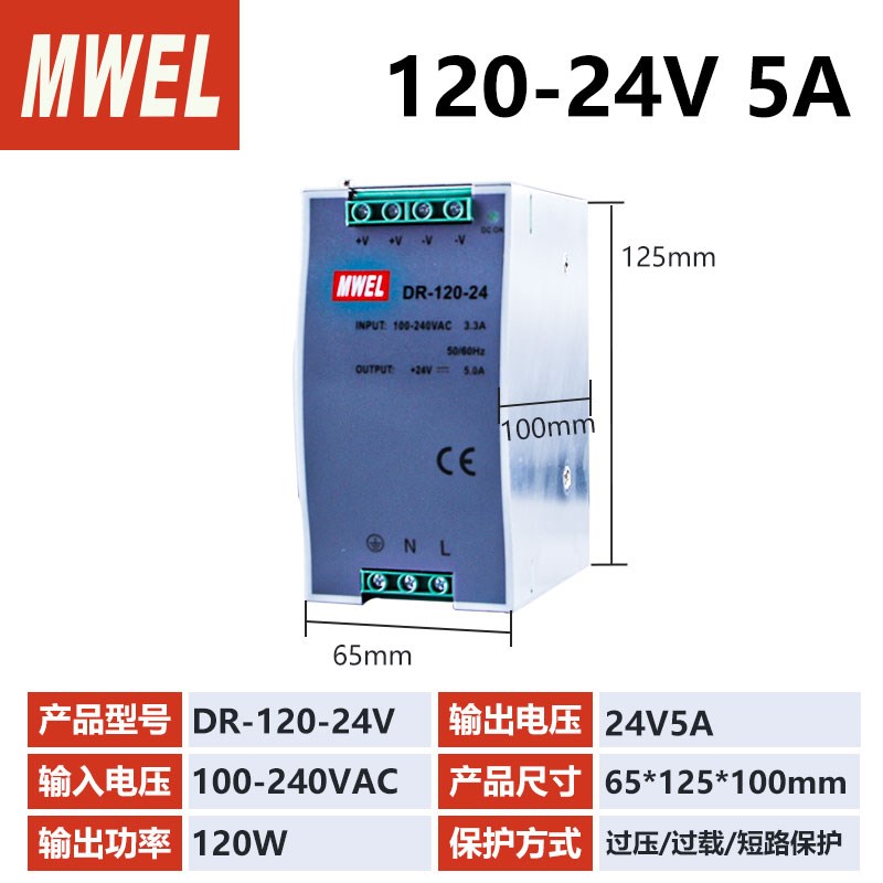 mwel DR-60W-24V2s.5A 12V5A导轨式安装开关电源220转DC直流变压