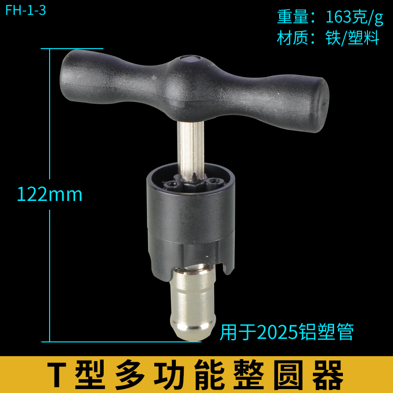 多功能整圆器扩口器弯管器铝塑管PVC塑料扩管器1216/1620/2025/32