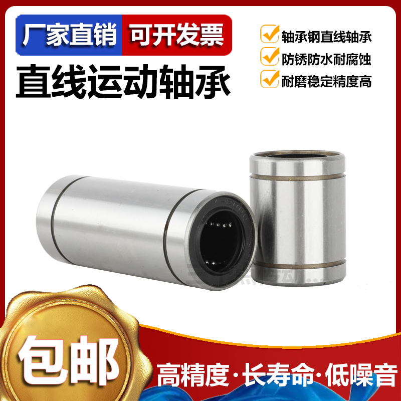 直线运动轴承LM3 4 5 6 8 10 12 16 20 25 30 35 40 50 60 80L UU