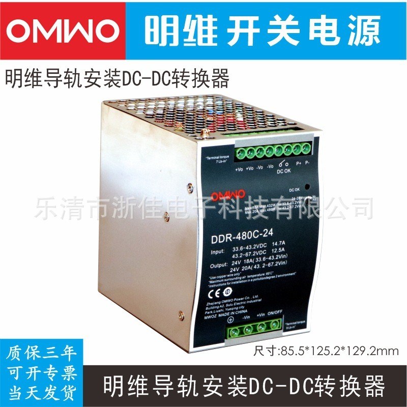 明维电源DDR-480C-24导轨480Wx33.6~67.2V/含36V48V转24VDC转DC