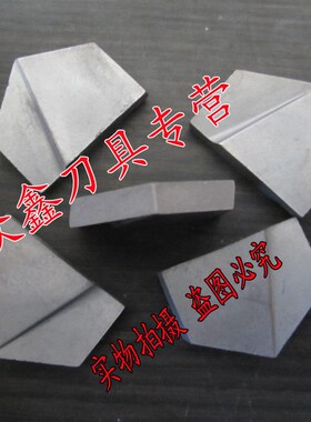 正宗株洲焊接合金刀片麻花钻头和直槽刀头YG6 YG8 E224 E225 E216