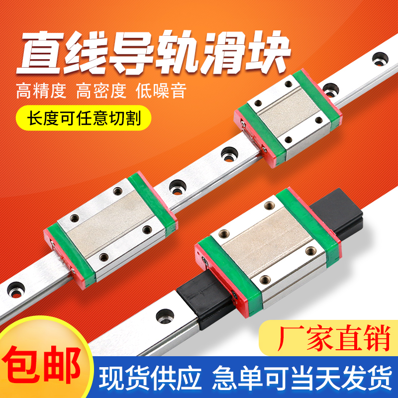 国产精密直线导轨滑块 滑轨MGN/MGW/7C/9C/12C/15C/7H/9H/12H/15H