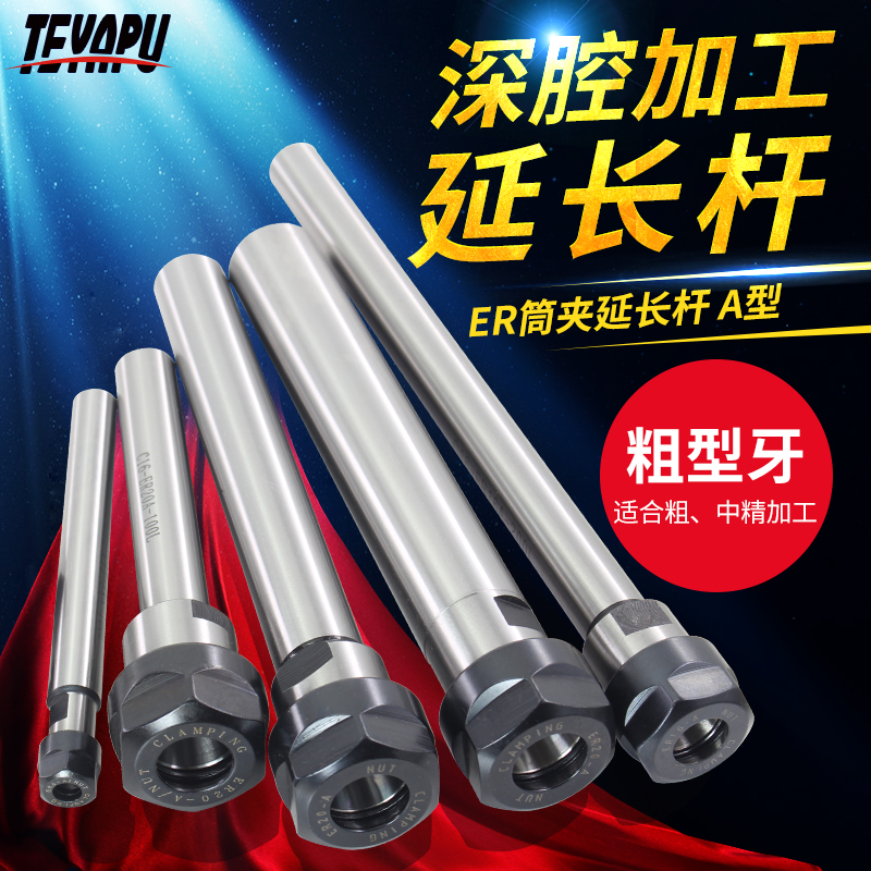 深腔加工 ER筒夹延长杆A型 直柄加长杆刀具ER8 ER11ER16ER20夹头
