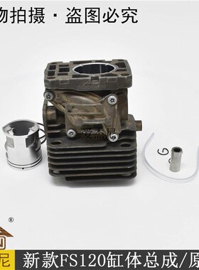 斯蒂尔STIHLFS120割灌割草机气缸体组件缸体总成园林公园机械配件