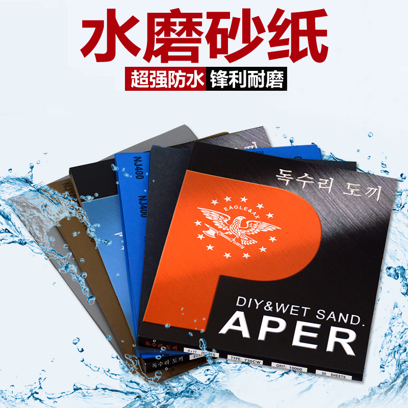 鹰斧砂纸抛光水磨干磨沙纸皮打磨800 1000 7000 10000目超细砂纸
