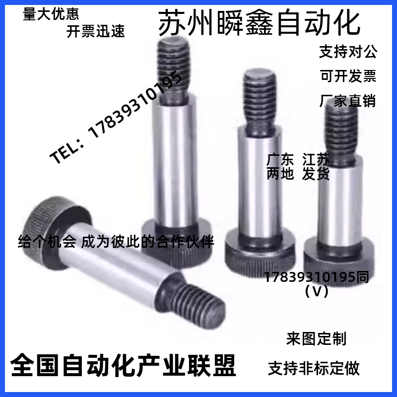 替代FMSB4/5/6/8-25-10内六角塞打螺丝钉等短头肩型螺栓