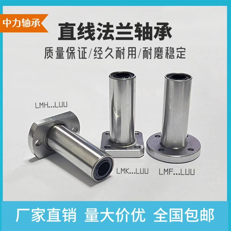 直线轴承圆法兰加长LMF4 5 6 8 10...50LUU 电镀法兰 方法兰 LMH