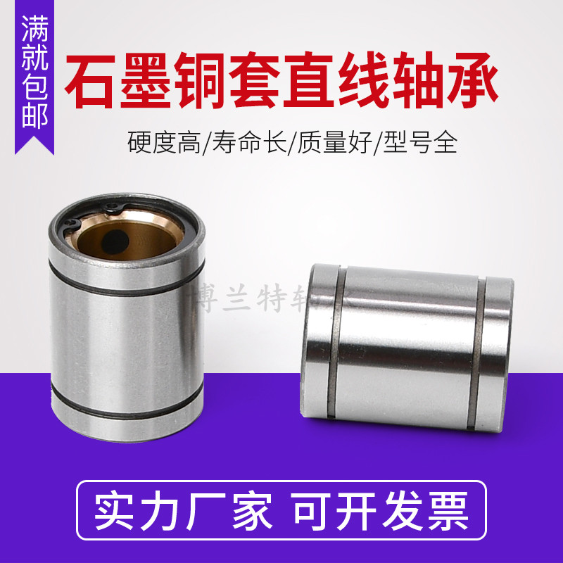 外钢内铜无油衬套直线轴承铜套LM10/12/16/20/25/30/35/40/50UU