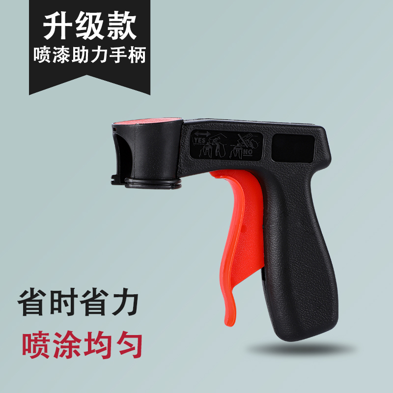 自喷漆助力手喷枪汽车喷漆工具轮毂涂鸦喷绘把手助力喷枪喷枪手柄