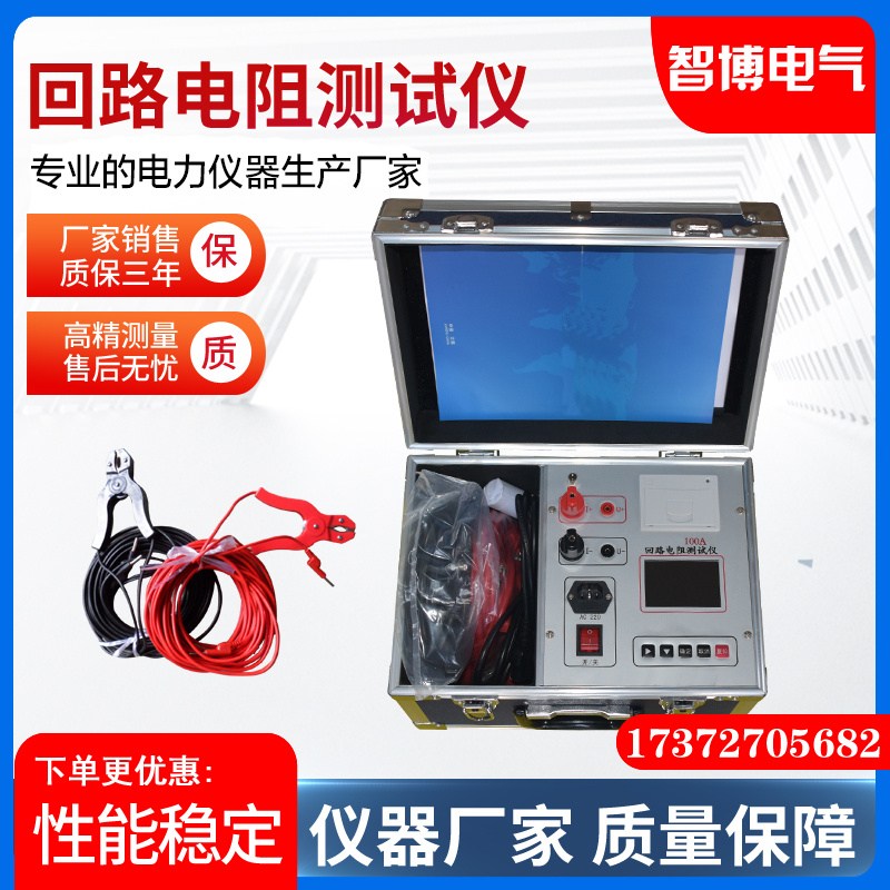 100A回路电阻测试仪开关表面阻值测试仪200A回路接触电阻仪