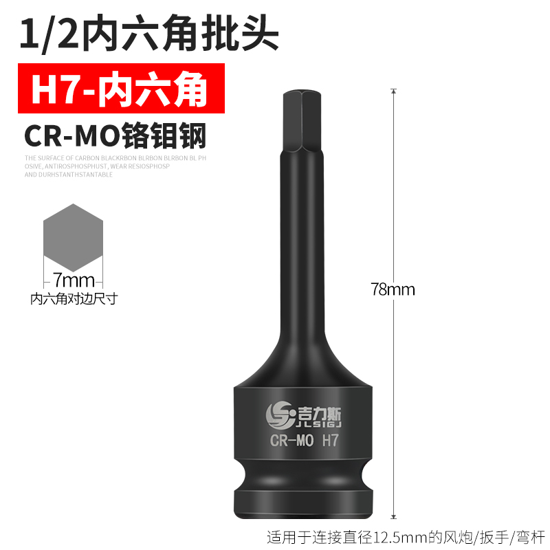 吉力斯风炮内六角1/2大飞气动套筒H6电动扳手旋具套筒头套装