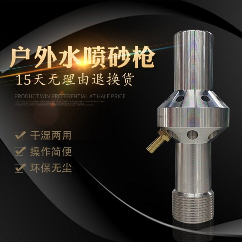 单进风喷砂枪高压双进风喷砂机枪头钨钢水湿喷砂机配件碳化硼喷嘴