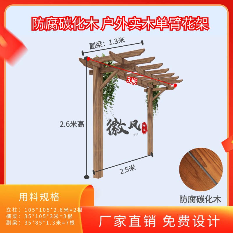 碳化木单臂葡萄架子廊架庭院葡萄架单边室外庭院户外单臂花架长廊