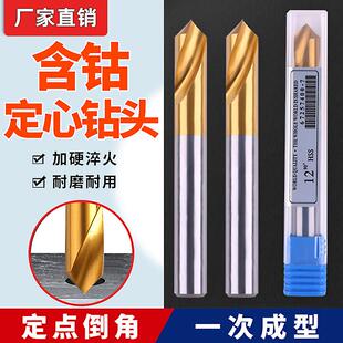 不锈钢点孔打点 镀钛定心钻90度 加长中心钻头 定位钻 定点倒角刀