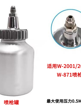喷枪油漆壶罐RC/PC-19B喷漆枪压力罐W-2001/2003/R-871喷枪下罐壶
