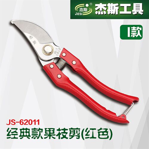 杰斯工具树枝剪园艺剪园林剪摘果剪修花剪刀果枝剪修枝剪葡萄剪
