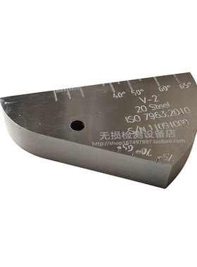 v-2试块 牛角试块 IIW2试块 ISO2400-1972E超声波探伤试块