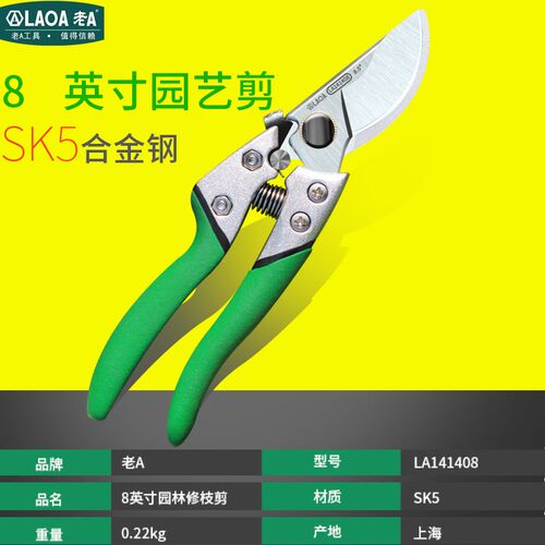 老A 园林园艺剪刀园丁剪花枝修剪树枝剪刀果枝剪修花剪刀修枝剪刀
