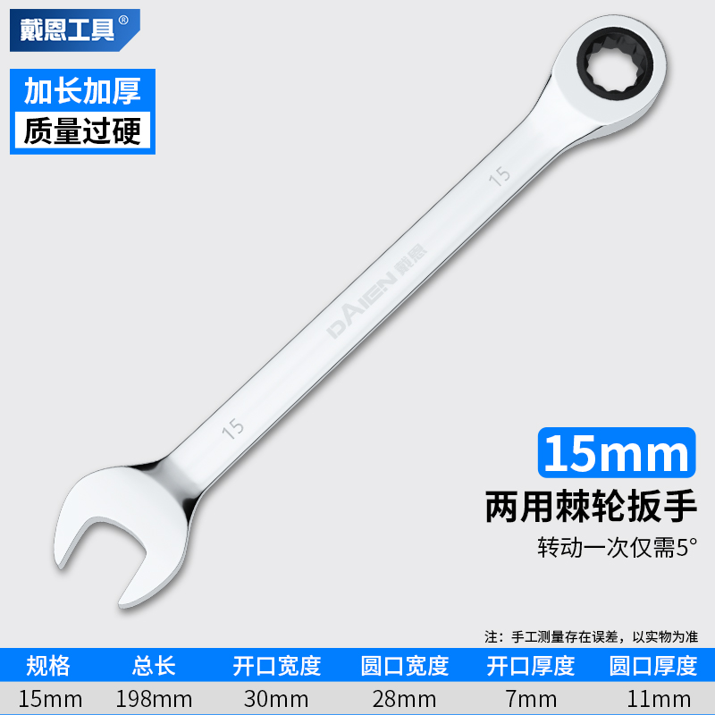 梅花棘轮扳手双向开口两用快速工具大全多功能万用10T号13mm呆板