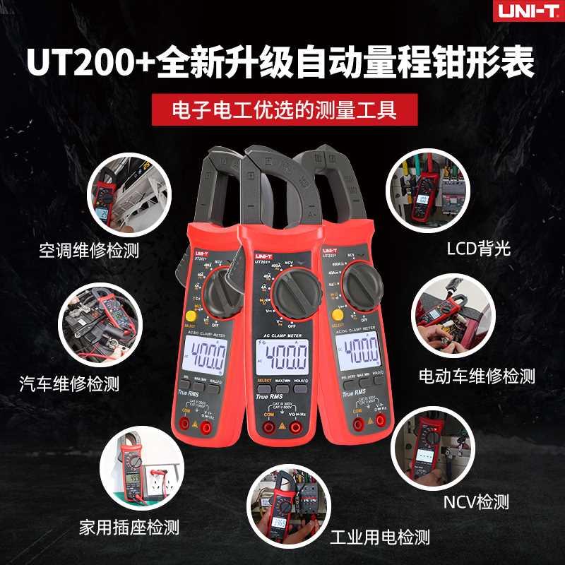 优利德UT201+多功能电工钳形万用表数字钳高精度电流表204+钳形表