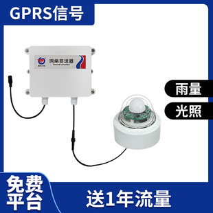光学雨量计脉冲智能农业气象科研水文监测站485降水量雨量传感器