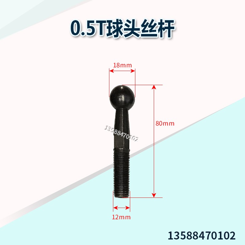JB04-1压力机(电动冲床)配件-锁紧螺母 球头螺丝 球头螺杆 球碗