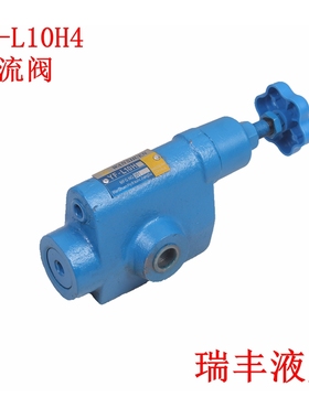 液压溢流阀管式厂家直销YF-L10H4 H3 H2 H1安全液压手动调压阀