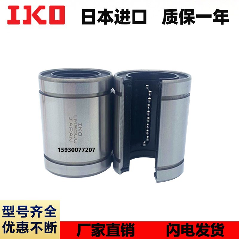 IKO进口 直线轴承 LM4 6 8 10 12 16 20 25 30 35 40 50 60UU