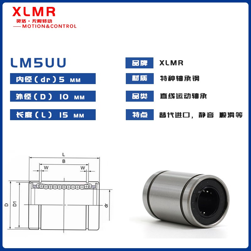 直线运动轴承 LM3 4 6 8S 10 12 13 16 20 25 30 35 40 50 80 UU