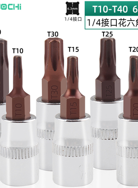1/4寸套筒旋具内六角内六花一字十字压批头米字花键头HTPH批头