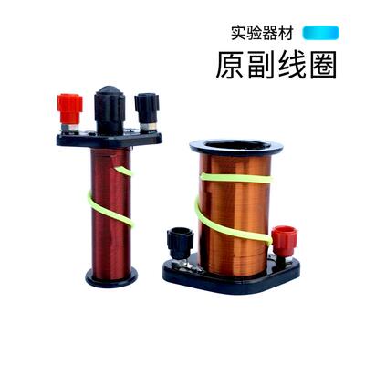 原副线圈演示器大号电磁感应线圈空心铜线圈电磁感应现象物理实验