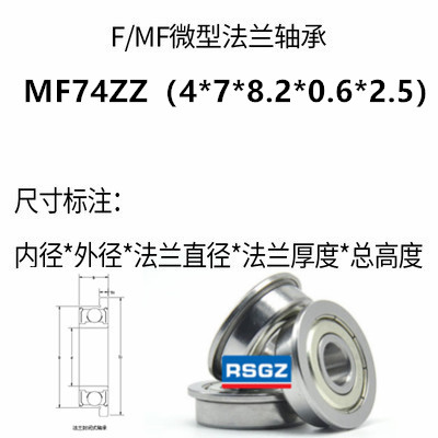 法兰带挡边翻边F/MF单边小轴承内径3 4 5 6 7 8 9 10 11 12 15mm
