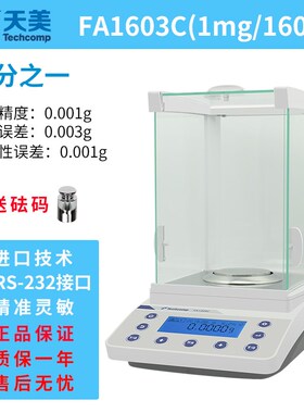 上海精科天美FA1204B/2204C实验室精密电子分析天平万分之一0.1mg