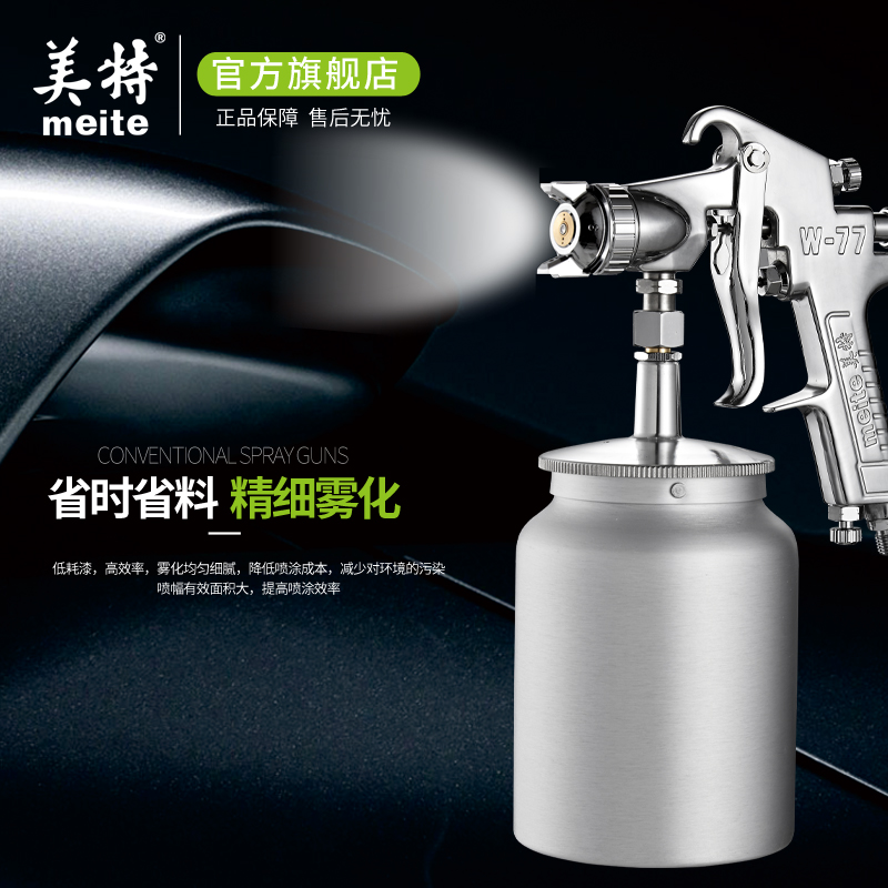 美特气动喷枪W71小型喷涂枪 汽车油漆专用喷漆枪高雾化小喷枪W77