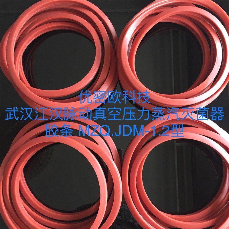 武汉江汉脉动真空压力蒸汽灭菌器胶条 MZQ.JDM-1.2型消毒柜密封条,个性定制/设计服务/DIY,明信片定制,淘宝优惠券,粉丝福利购,淘宝优惠卷