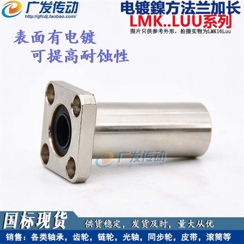 电镀防锈方法兰直线轴承 加长型 LMK16LUU 尺寸16*28*70 LMK16L