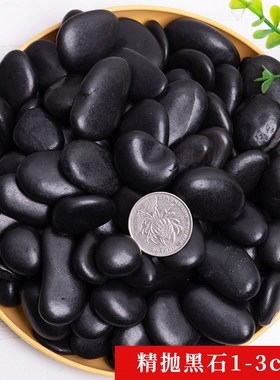 黑色鹅卵石大小黑石头鹅软石天然雨花石原石庭院铺地铺路花园造景