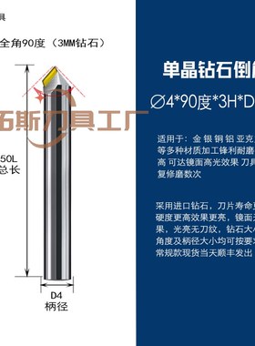 MCD单晶钻石倒角刀钻石高光刀亚克力镜面铣刀倒边倒角雕刻刀具