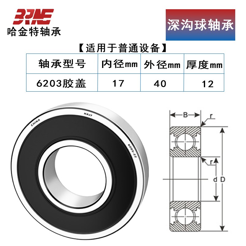 哈尔滨轴承6200 6201 6202 6203 6204 6205 6206 6207RS ZZ速